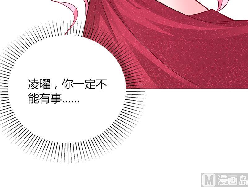 《豪门婚约首席夫人有点狂》第55话 你们谁都别走 第17页