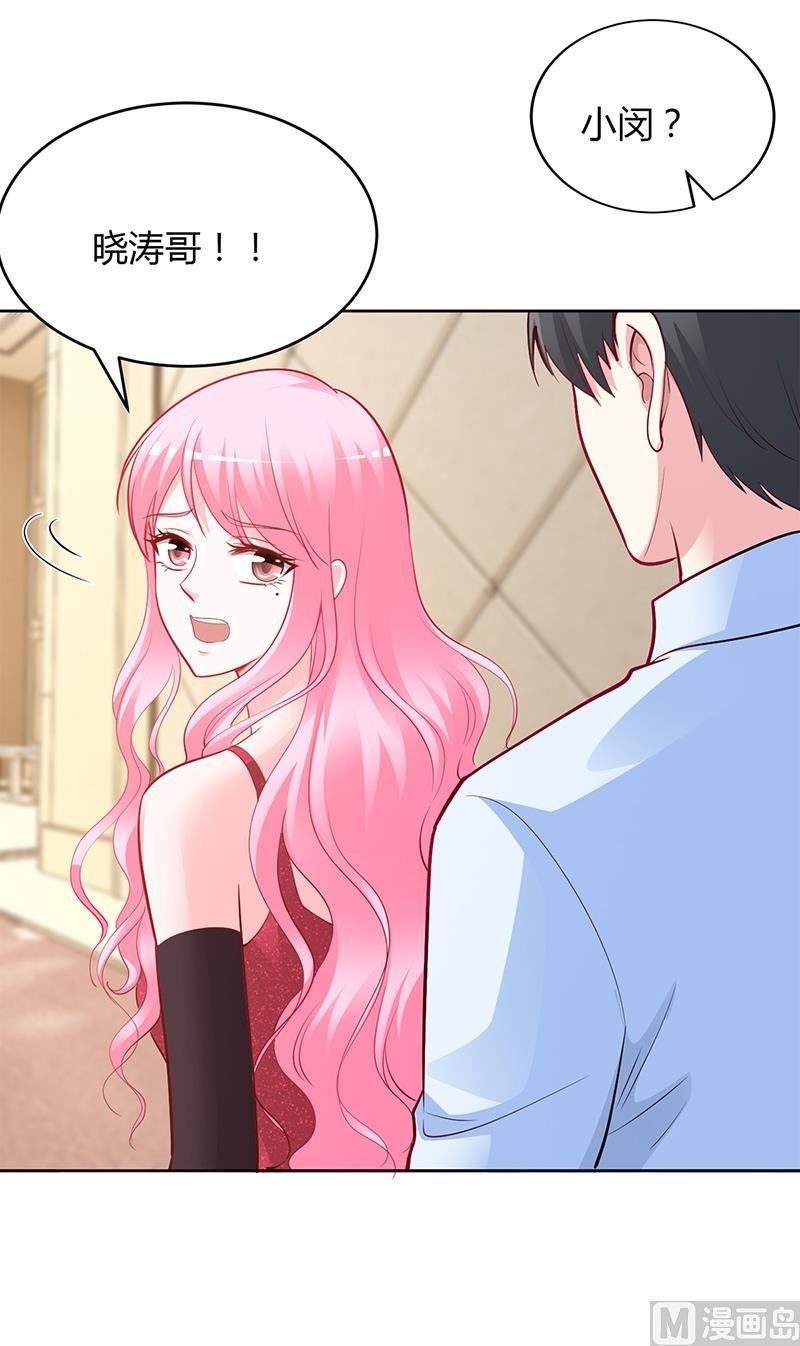 《豪门婚约首席夫人有点狂》第55话 你们谁都别走 第23页