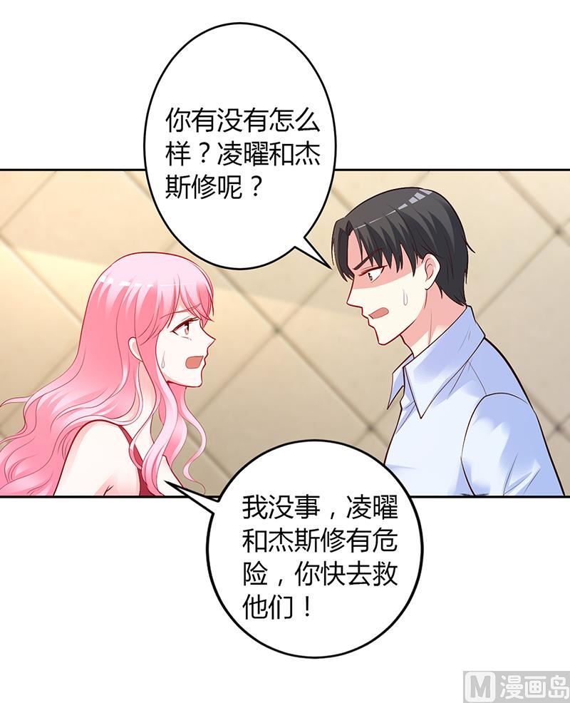 《豪门婚约首席夫人有点狂》第55话 你们谁都别走 第24页