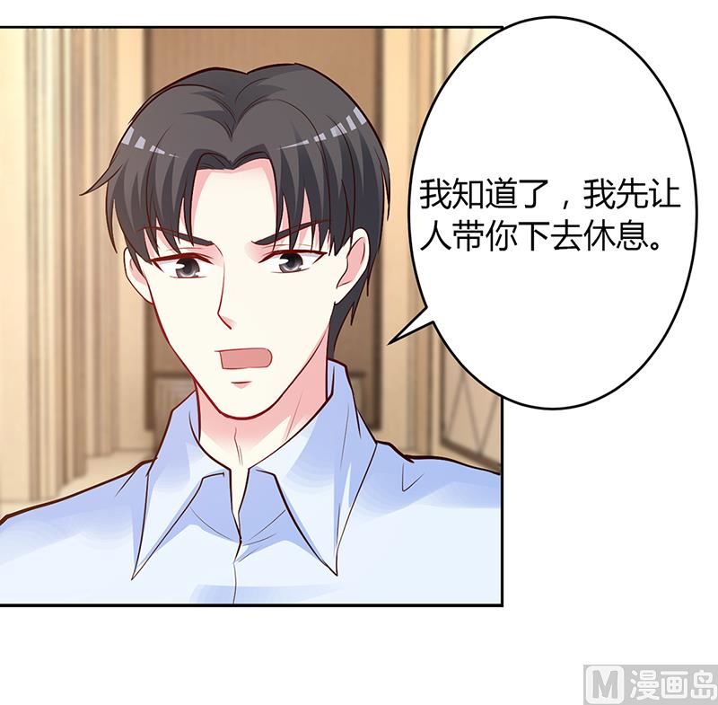 《豪门婚约首席夫人有点狂》第55话 你们谁都别走 第25页