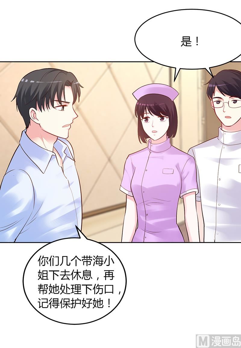 《豪门婚约首席夫人有点狂》第55话 你们谁都别走 第26页