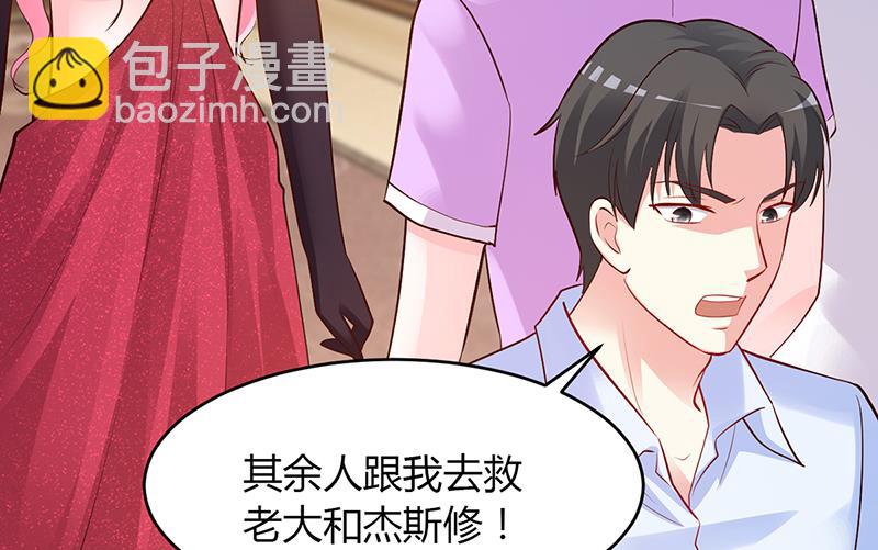 《豪门婚约首席夫人有点狂》第55话 你们谁都别走 第28页