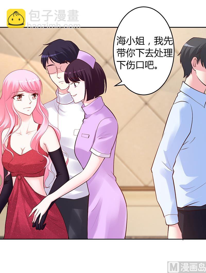 《豪门婚约首席夫人有点狂》第55话 你们谁都别走 第30页