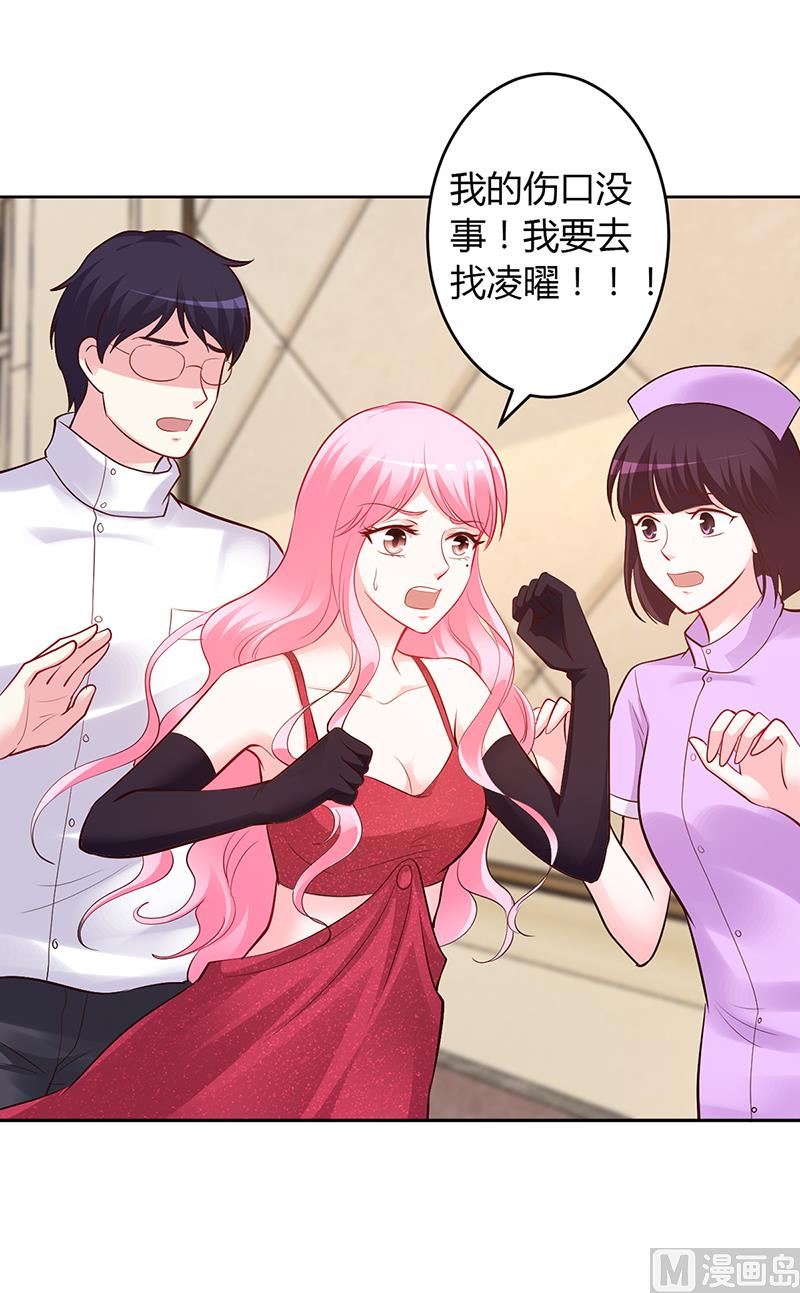 《豪门婚约首席夫人有点狂》第55话 你们谁都别走 第31页