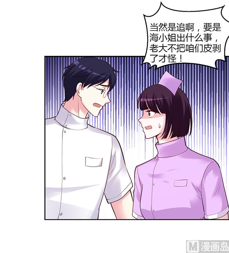 《豪门婚约首席夫人有点狂》第55话 你们谁都别走 第33页