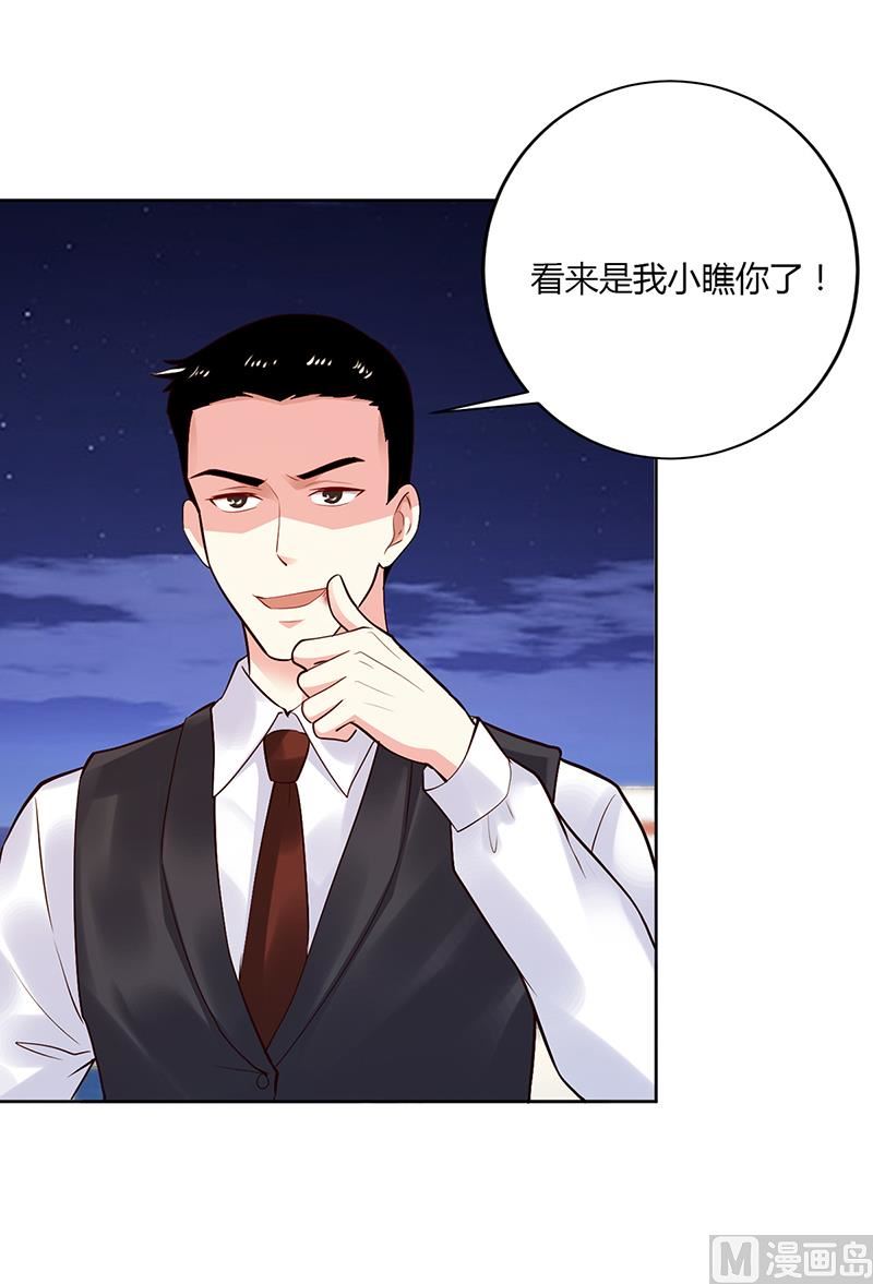《豪门婚约首席夫人有点狂》第55话 你们谁都别走 第37页