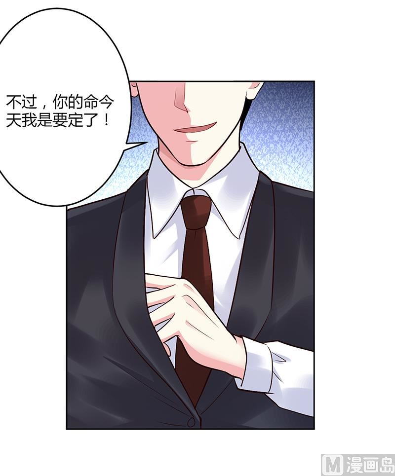 《豪门婚约首席夫人有点狂》第55话 你们谁都别走 第38页
