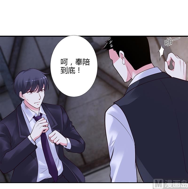 《豪门婚约首席夫人有点狂》第55话 你们谁都别走 第3页