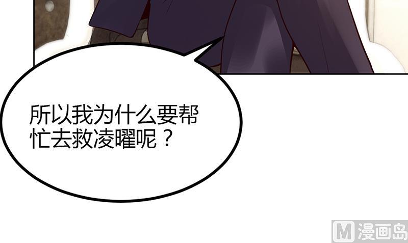 《豪门婚约首席夫人有点狂》第57话 流落荒岛 第18页