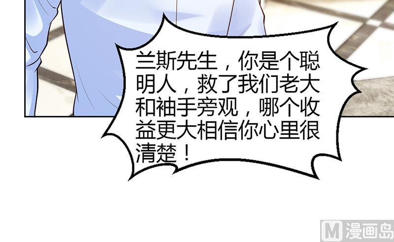 《豪门婚约首席夫人有点狂》第57话 流落荒岛 第30页