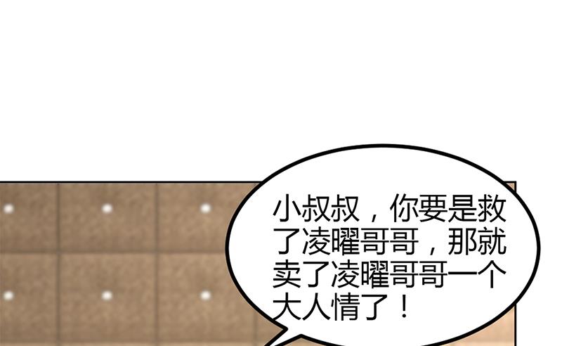 《豪门婚约首席夫人有点狂》第57话 流落荒岛 第31页