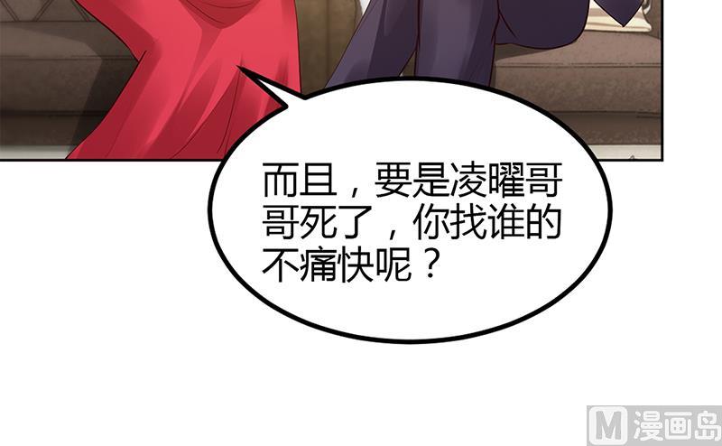 《豪门婚约首席夫人有点狂》第57话 流落荒岛 第33页