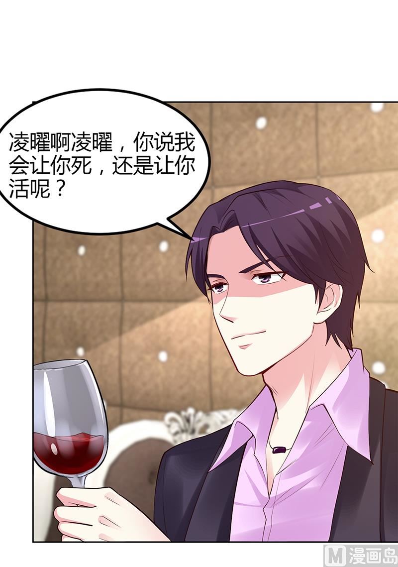《豪门婚约首席夫人有点狂》第57话 流落荒岛 第34页