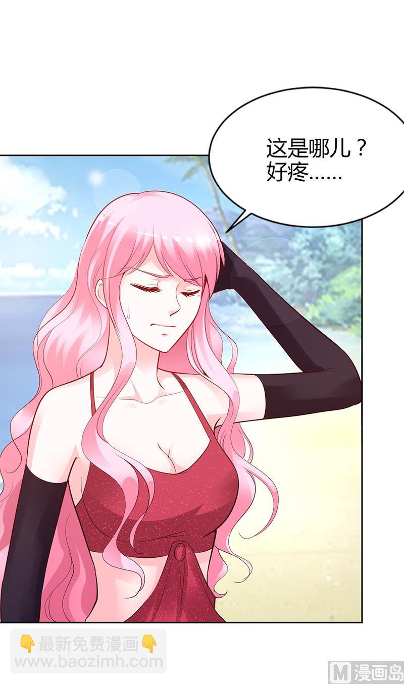 《豪门婚约首席夫人有点狂》第57话 流落荒岛 第38页