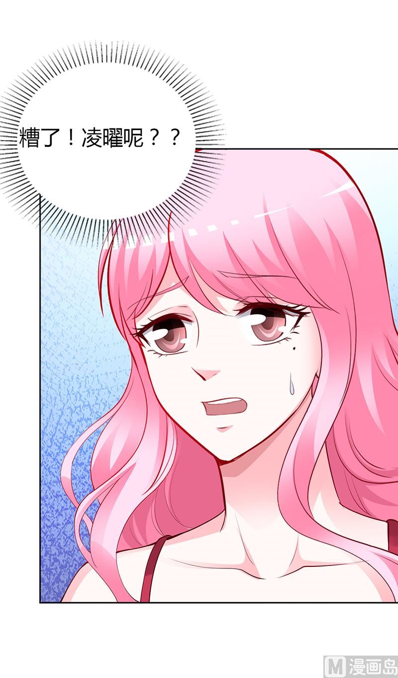 《豪门婚约首席夫人有点狂》第57话 流落荒岛 第39页