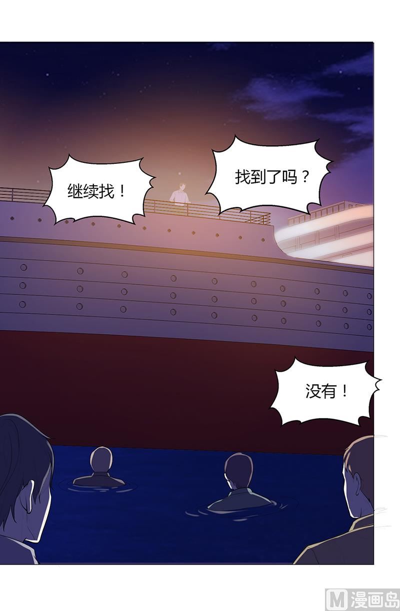《豪门婚约首席夫人有点狂》第57话 流落荒岛 第3页