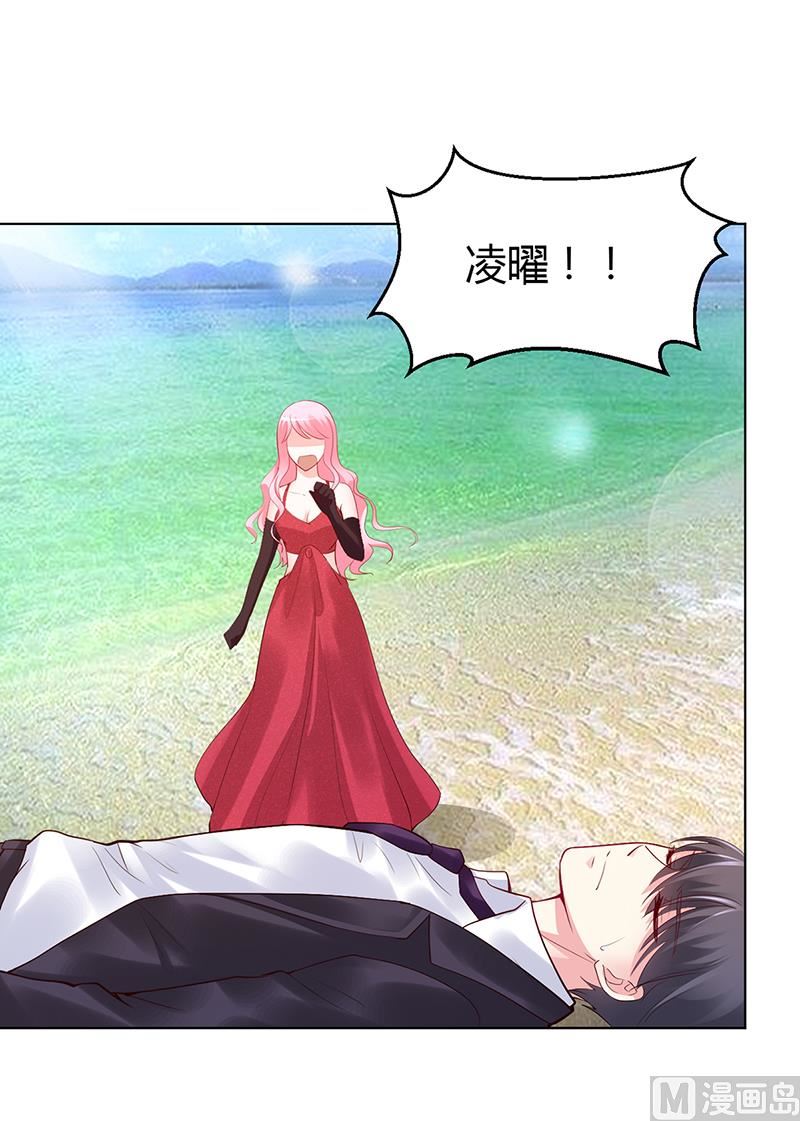 《豪门婚约首席夫人有点狂》第57话 流落荒岛 第41页