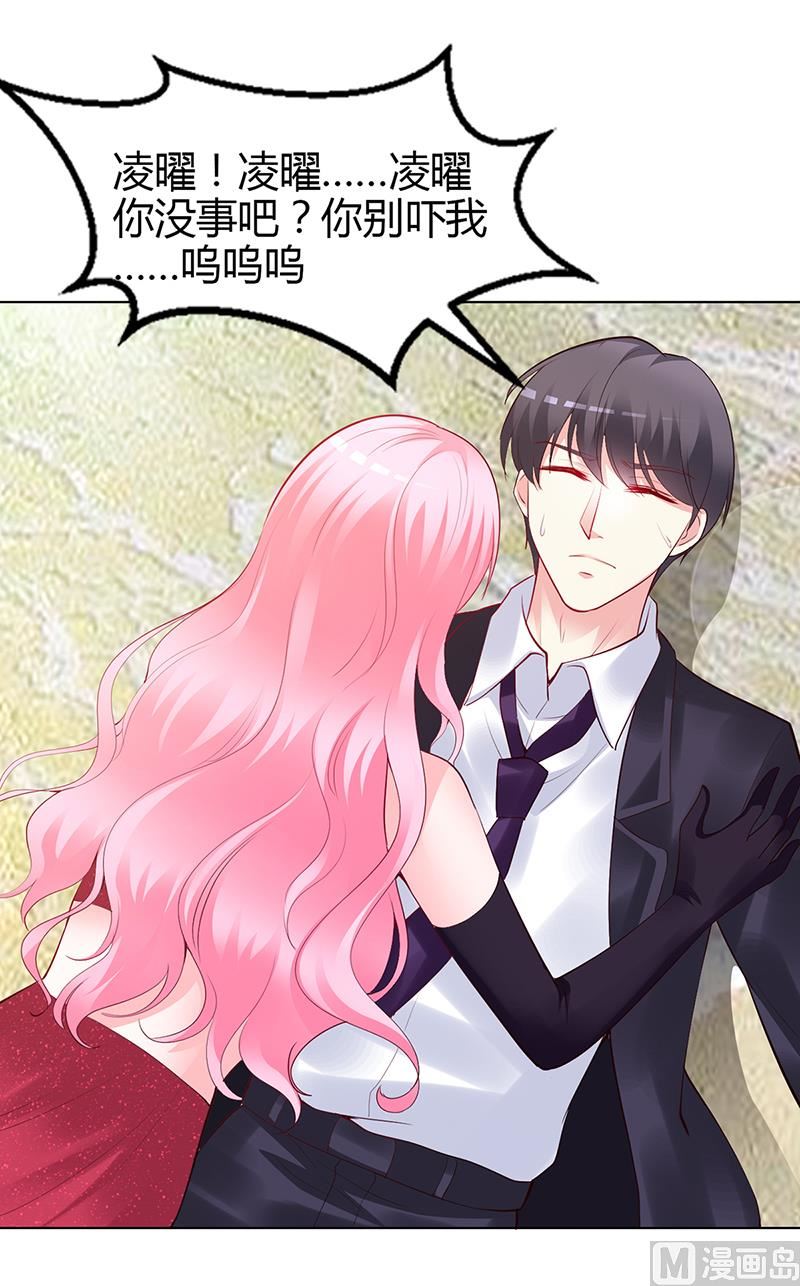 《豪门婚约首席夫人有点狂》第57话 流落荒岛 第42页