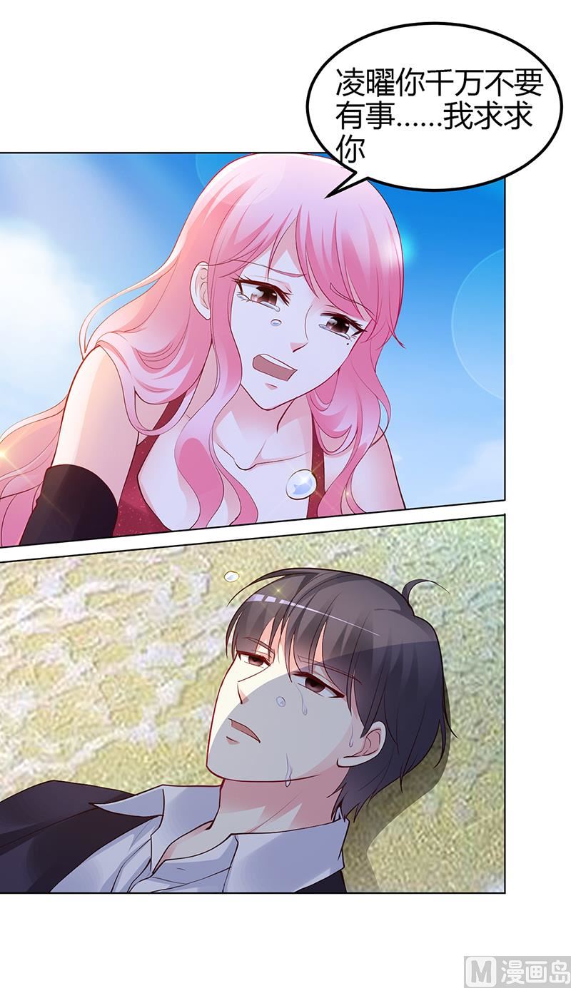 《豪门婚约首席夫人有点狂》第57话 流落荒岛 第43页