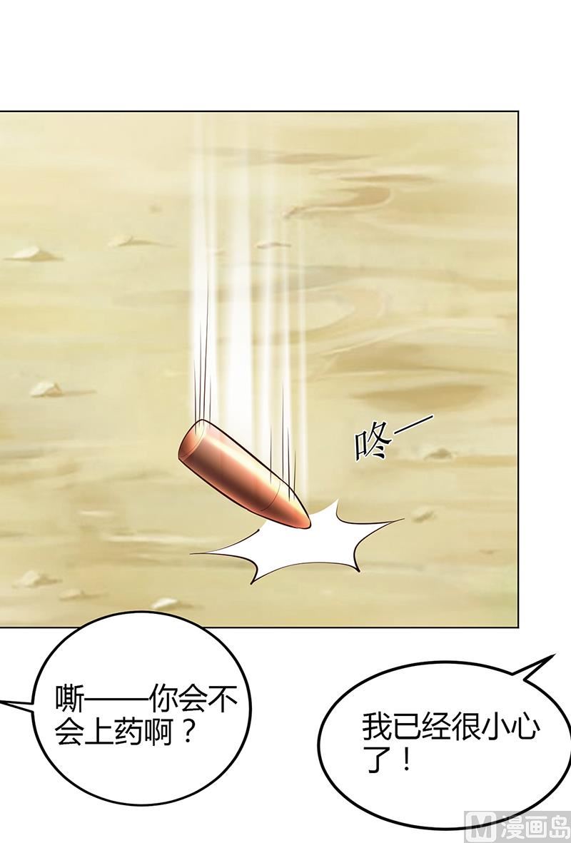 《豪门婚约首席夫人有点狂》第57话 流落荒岛 第45页