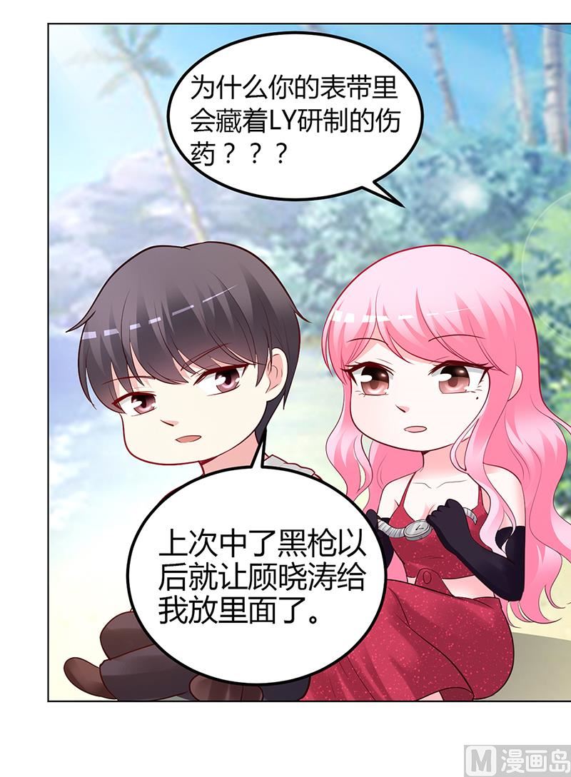 《豪门婚约首席夫人有点狂》第57话 流落荒岛 第46页