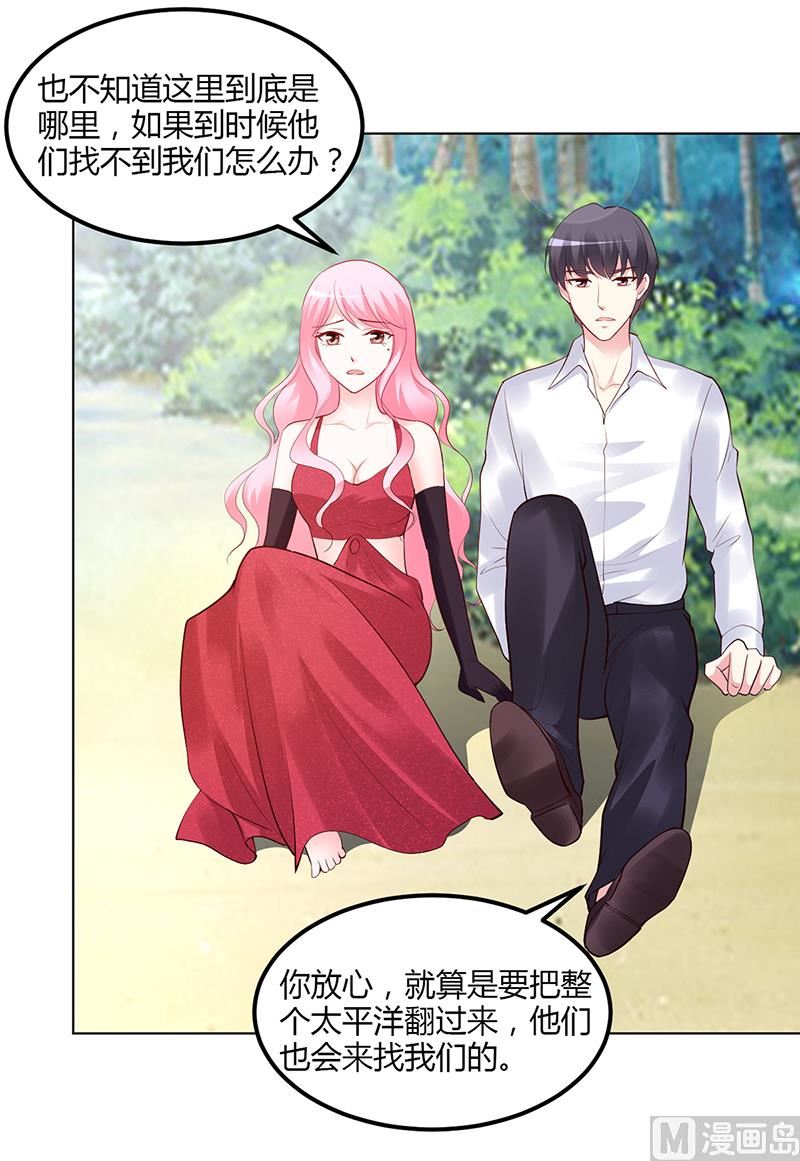 《豪门婚约首席夫人有点狂》第57话 流落荒岛 第48页