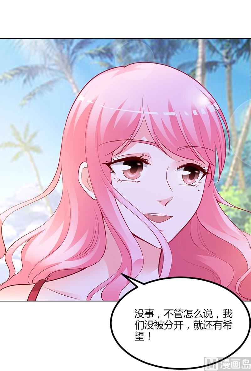 《豪门婚约首席夫人有点狂》第57话 流落荒岛 第49页
