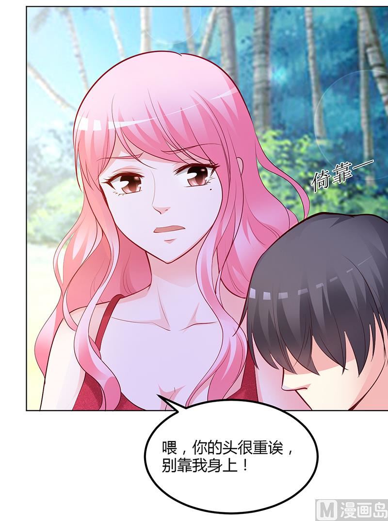 《豪门婚约首席夫人有点狂》第57话 流落荒岛 第50页