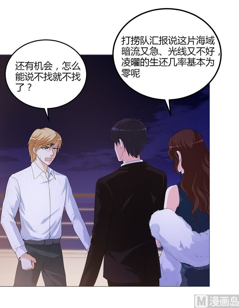 《豪门婚约首席夫人有点狂》第57话 流落荒岛 第5页