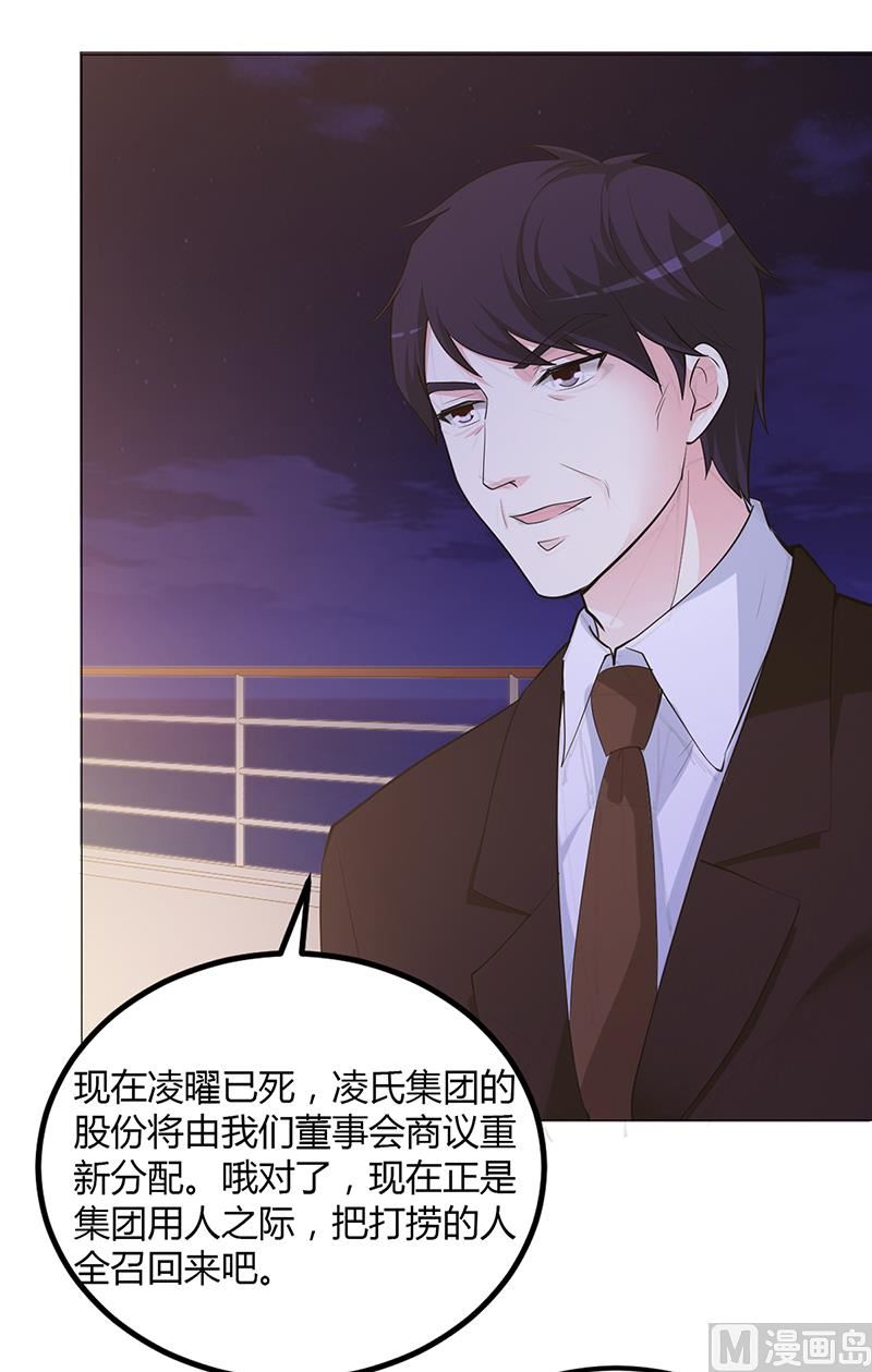 《豪门婚约首席夫人有点狂》第57话 流落荒岛 第8页