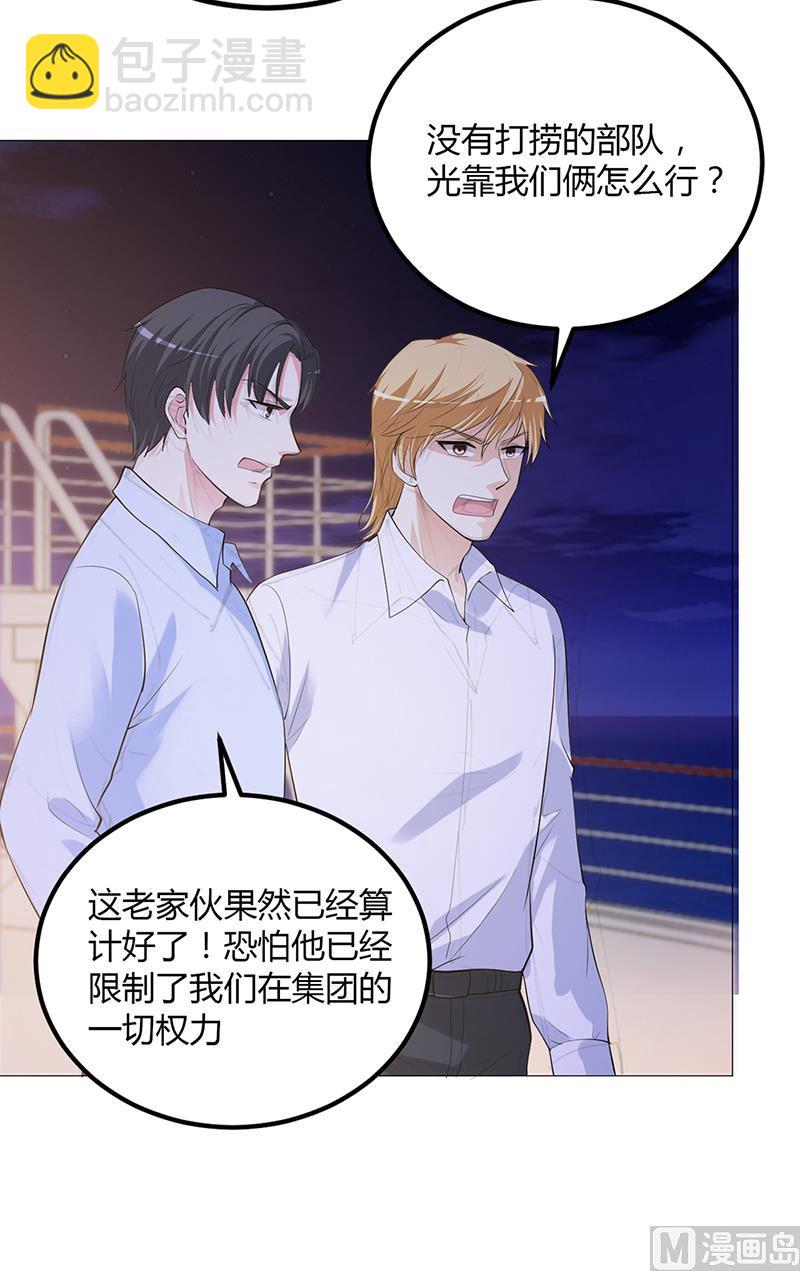 《豪门婚约首席夫人有点狂》第57话 流落荒岛 第9页