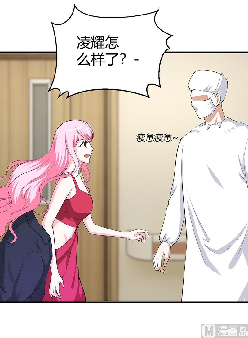 《豪门婚约首席夫人有点狂》第60话 我喜欢你啊 第11页