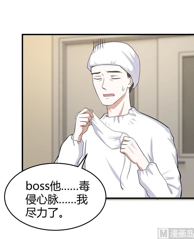 《豪门婚约首席夫人有点狂》第60话 我喜欢你啊 第12页