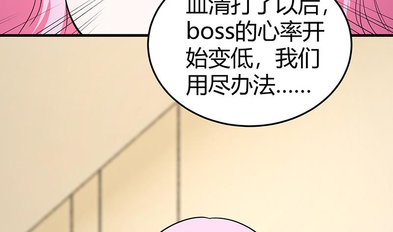 《豪门婚约首席夫人有点狂》第60话 我喜欢你啊 第14页