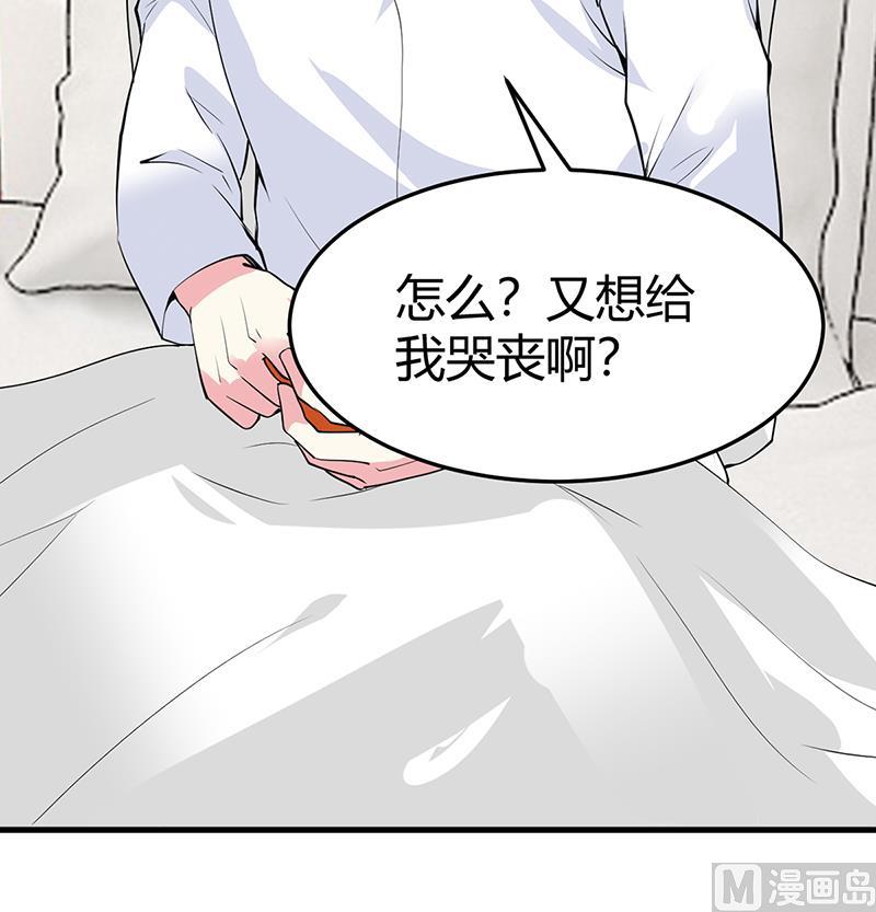 《豪门婚约首席夫人有点狂》第60话 我喜欢你啊 第23页