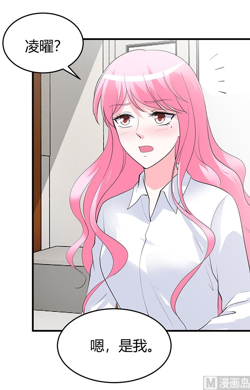 《豪门婚约首席夫人有点狂》第60话 我喜欢你啊 第24页