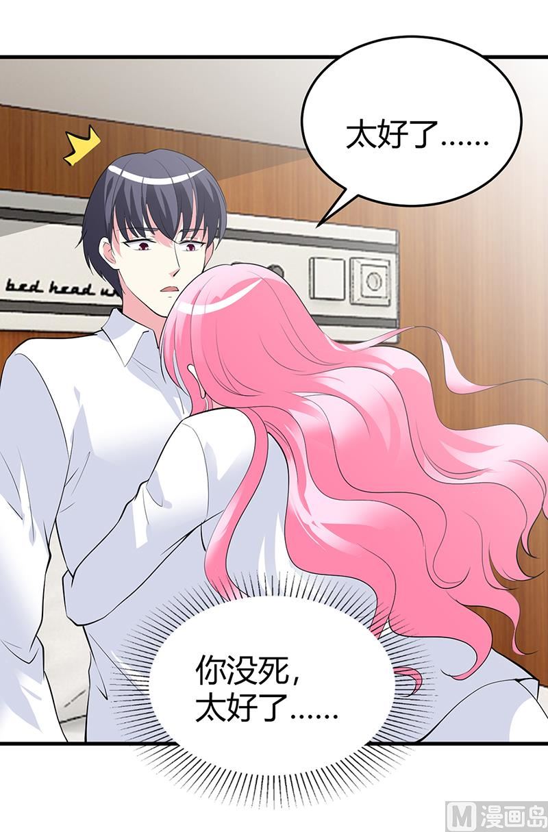 《豪门婚约首席夫人有点狂》第60话 我喜欢你啊 第25页