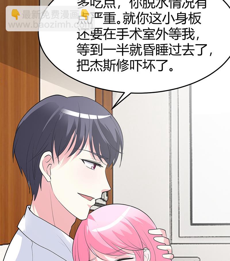 《豪门婚约首席夫人有点狂》第60话 我喜欢你啊 第29页