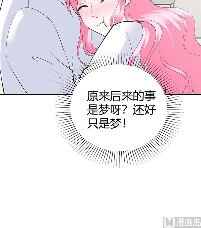 《豪门婚约首席夫人有点狂》第60话 我喜欢你啊 第30页