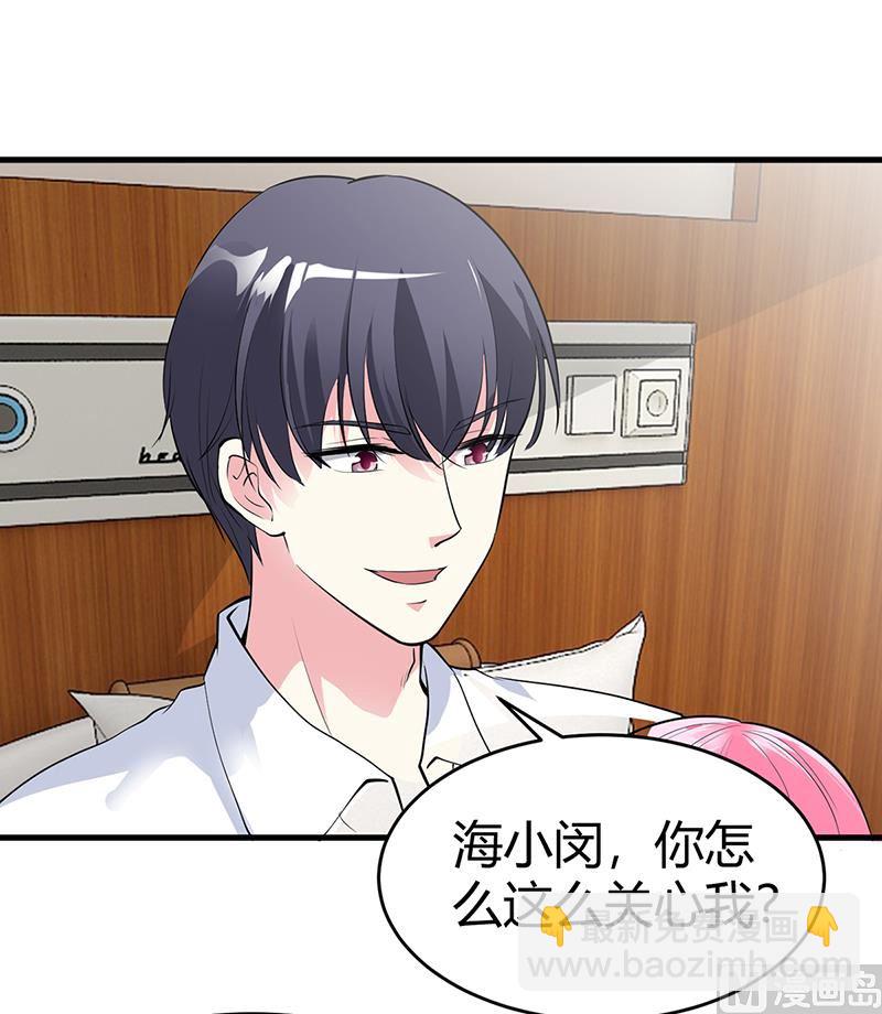 《豪门婚约首席夫人有点狂》第60话 我喜欢你啊 第31页