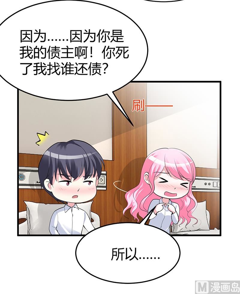 《豪门婚约首席夫人有点狂》第60话 我喜欢你啊 第32页
