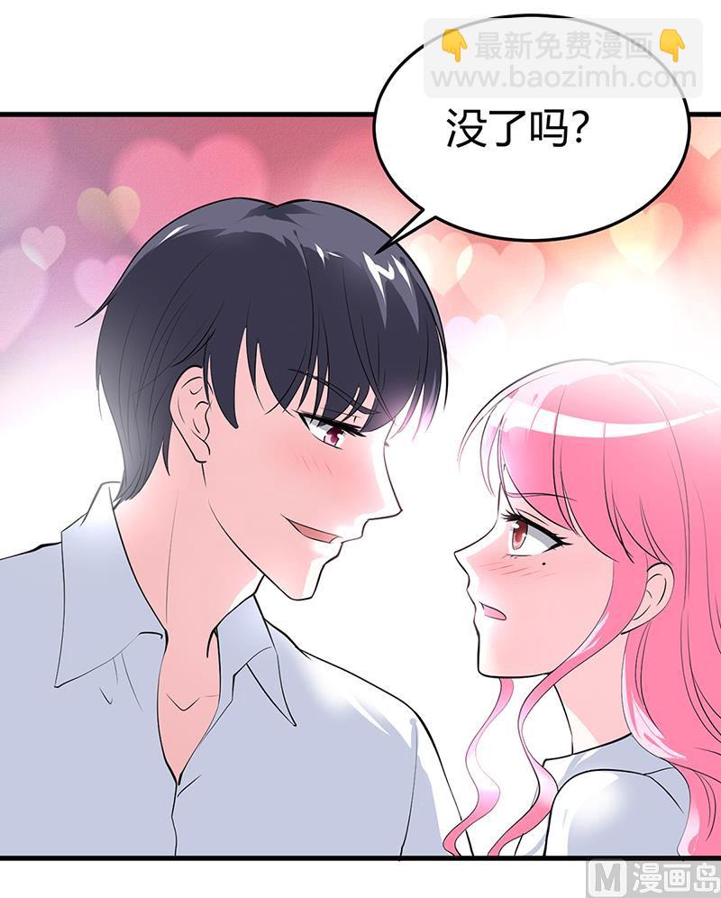 《豪门婚约首席夫人有点狂》第60话 我喜欢你啊 第33页