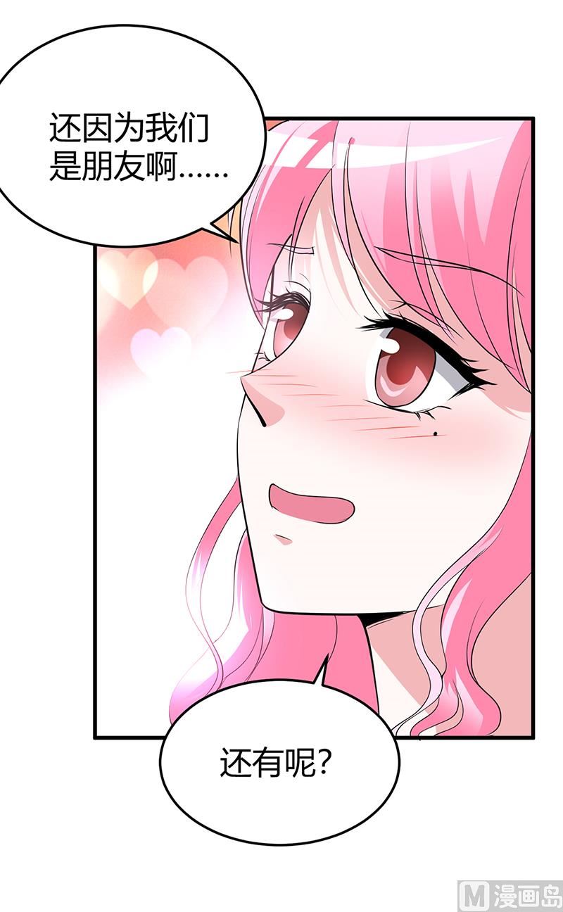《豪门婚约首席夫人有点狂》第60话 我喜欢你啊 第34页