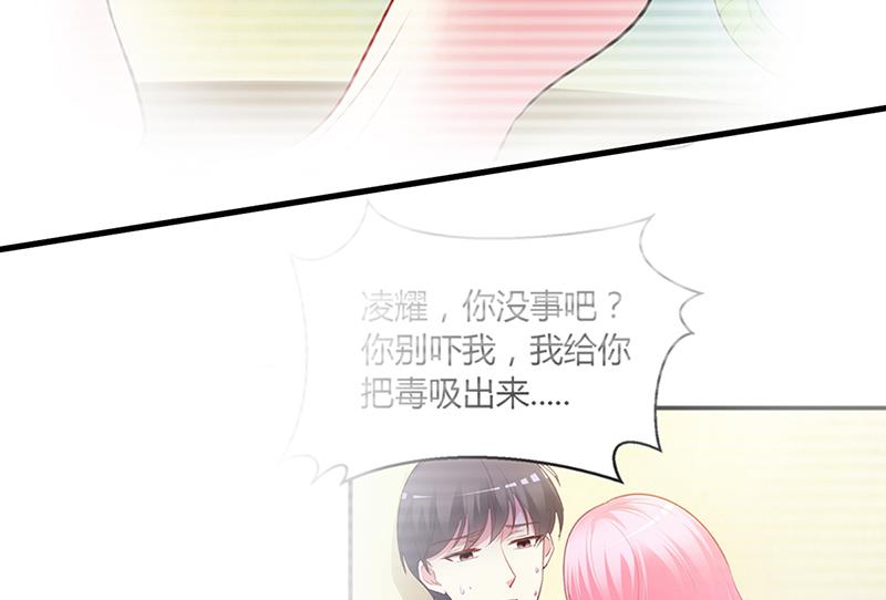 《豪门婚约首席夫人有点狂》第60话 我喜欢你啊 第36页