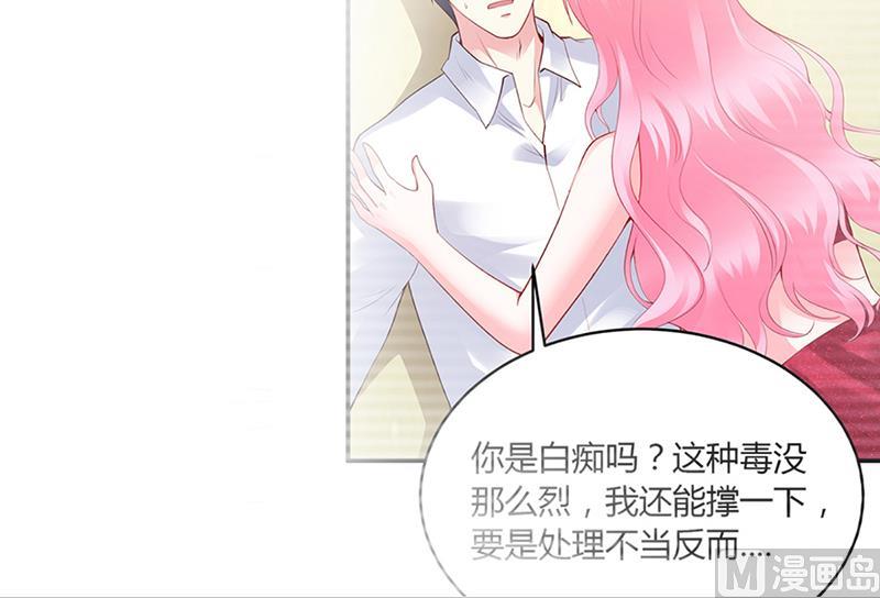 《豪门婚约首席夫人有点狂》第60话 我喜欢你啊 第37页