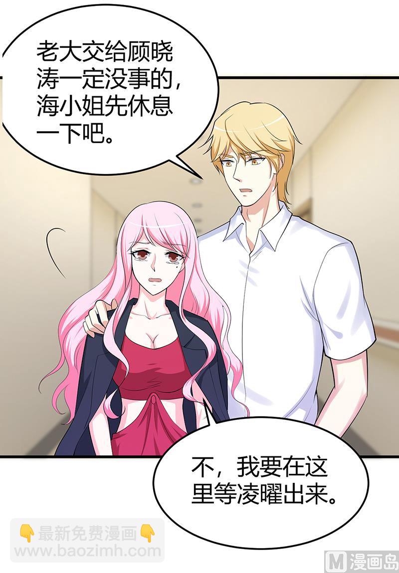 《豪门婚约首席夫人有点狂》第60话 我喜欢你啊 第8页