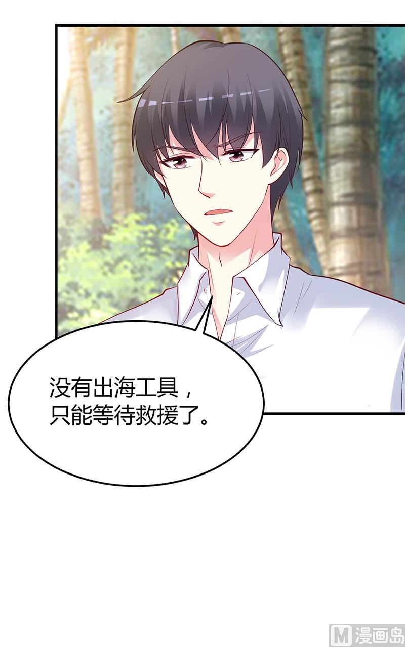 《豪门婚约首席夫人有点狂》第59话 被蛇咬了 第10页