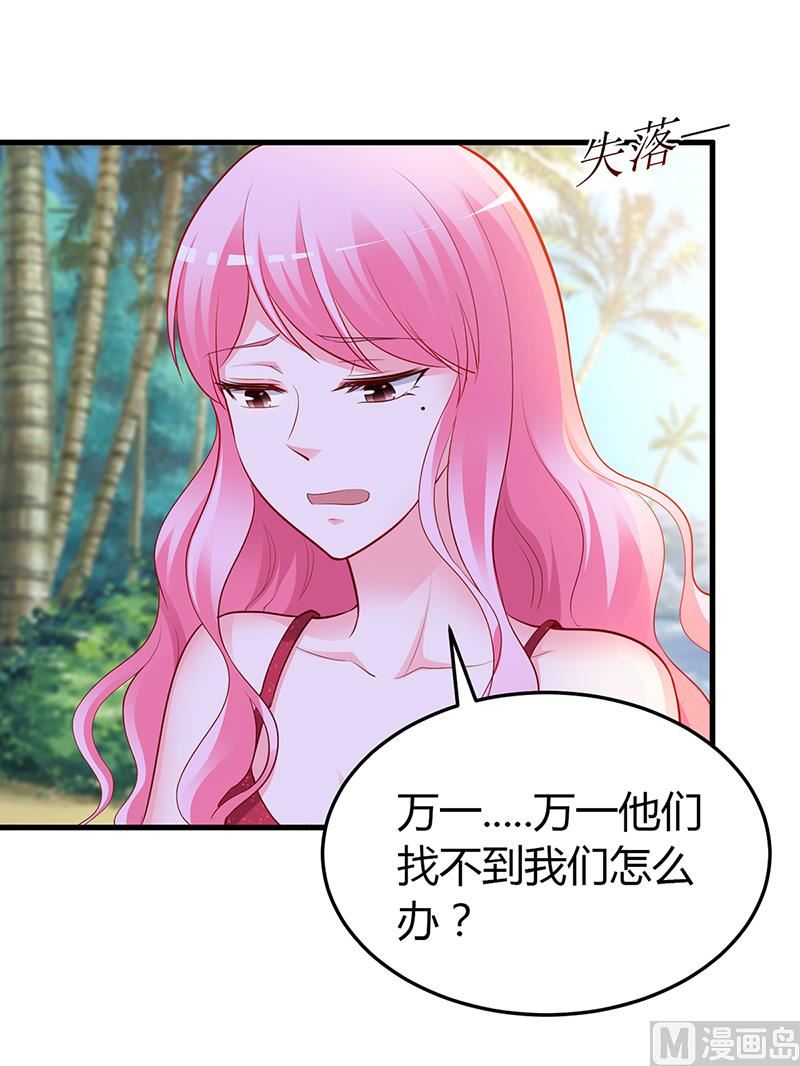 《豪门婚约首席夫人有点狂》第59话 被蛇咬了 第11页