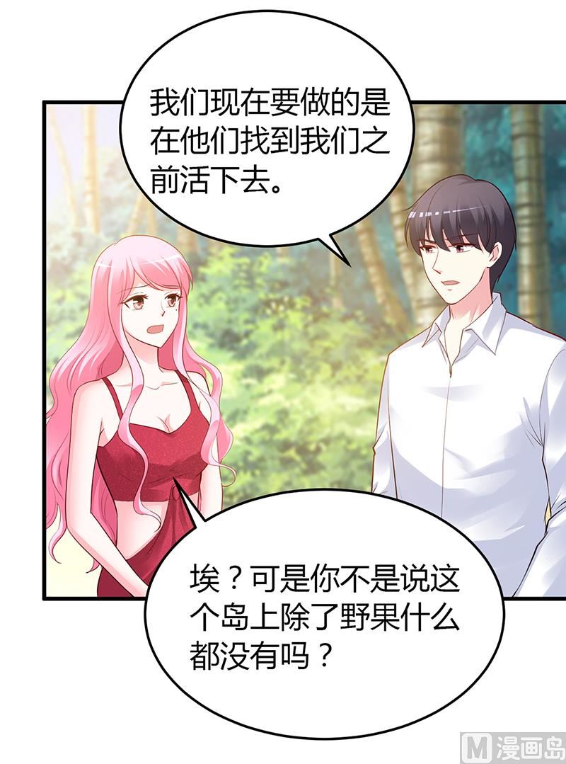 《豪门婚约首席夫人有点狂》第59话 被蛇咬了 第13页