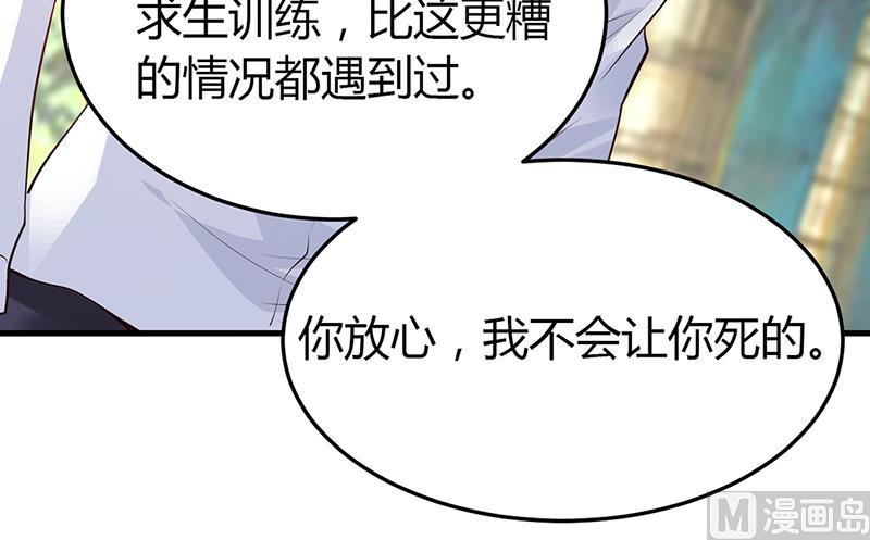 《豪门婚约首席夫人有点狂》第59话 被蛇咬了 第16页